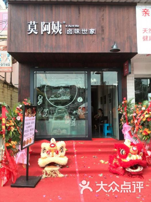 莫阿姨卤味世家(荣军店-莫阿姨卤味世家(荣军店)图片-柳州美食-大众