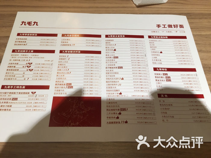 九毛九山西面馆(江宁万达店)价目表图片 - 第1张