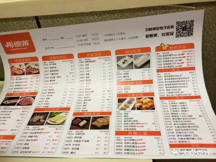 彤德莱火锅(国际商场店)--价目表-菜单图片-天津美食