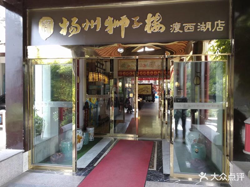 扬州狮子楼大酒店(邗江店)图片 - 第666张