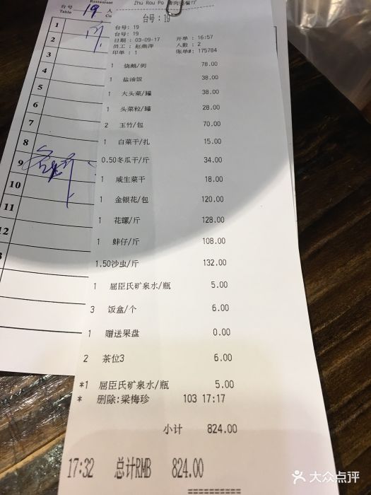 猪肉婆私房菜--价目表-账单图片-顺德区美食-大众点评