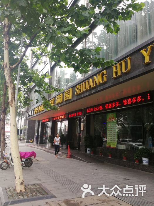双湖园酒店(解放路店)图片 第1张