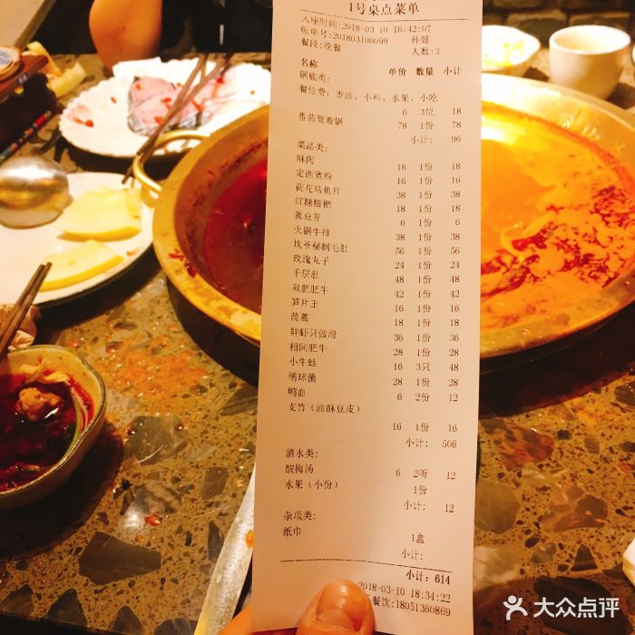 坎爷秘制火锅(陆家嘴店-价目表-账单图片-上海美食-大众点评网