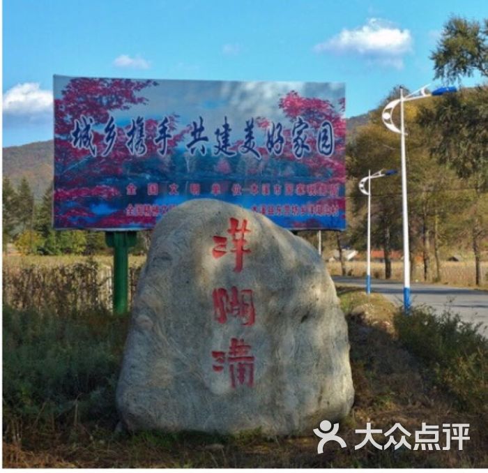洋湖沟凤娟农家院-图片-本溪满族自治县酒店-大众点评