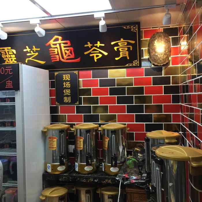 香港世家堂凉茶(布吉罗岗店)-"751575157315751575