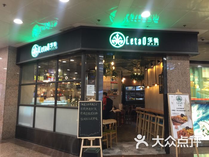 letao乐桃(中信广场店)图片 第1张