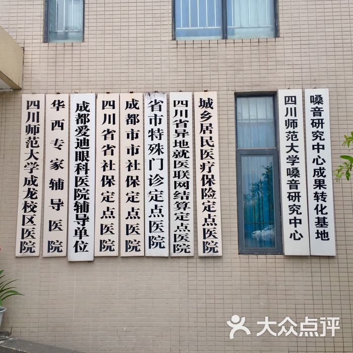 四川师范大学成龙校区医院图片-北京医院-大众点评网