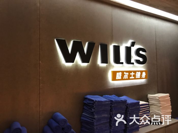 威尔士健身会所(南丰城店)的点评