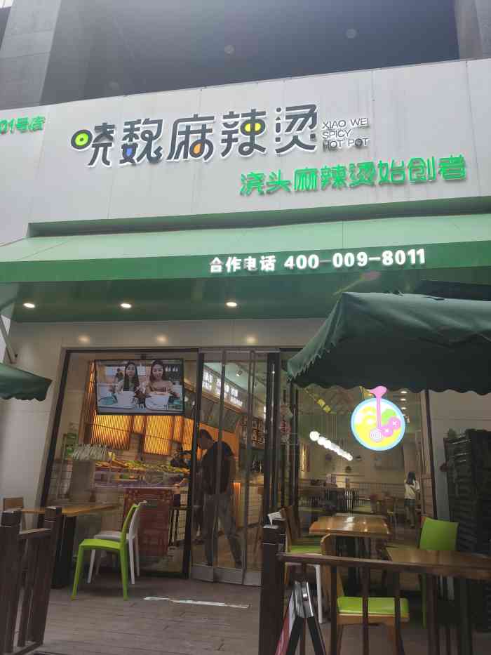 晓魏麻辣烫(勒泰中心店【坐标】晓魏麻辣烫,位于勒泰庄里街北头路.