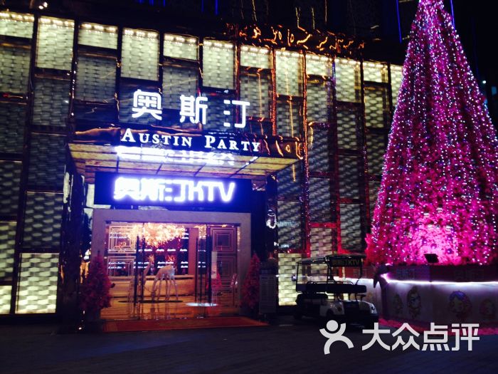 奥斯汀ktv(大坪店)图片 - 第1445张