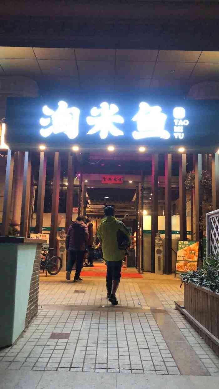 淘米鱼食尚鱼坊·中山脆肉鲩(水口店"上周来惠州办事情.