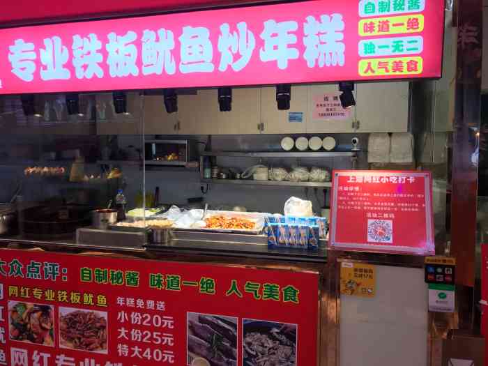 专业铁板鱿鱼炒年糕(外滩店)