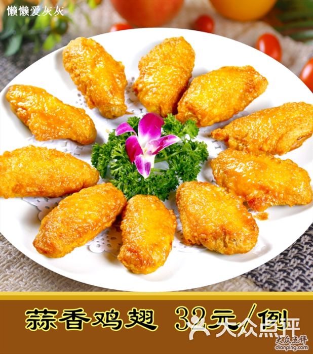 蒜香鸡翅