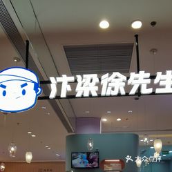 汴梁徐先生厚切炒酸奶吾悦广场店