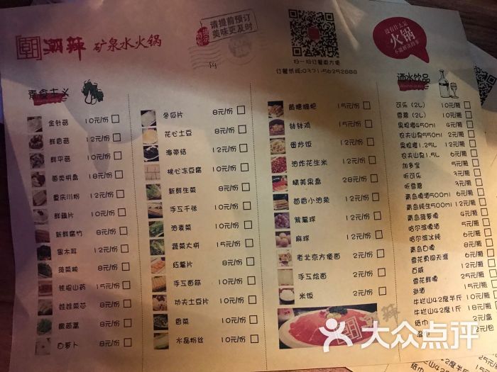 潮辣矿泉水火锅(陇海路店)菜单图片 - 第6张