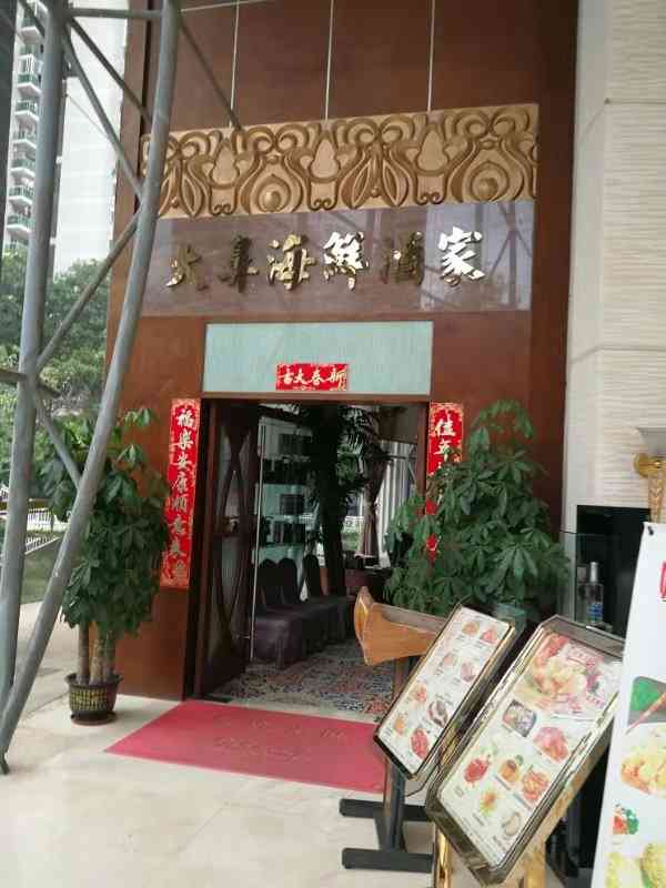 大鼻海鲜酒家(黄埔雅苑店)