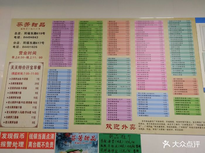 芬芳甜品(同福路店)-菜单-价目表-菜单图片-广州美食-大众点评网