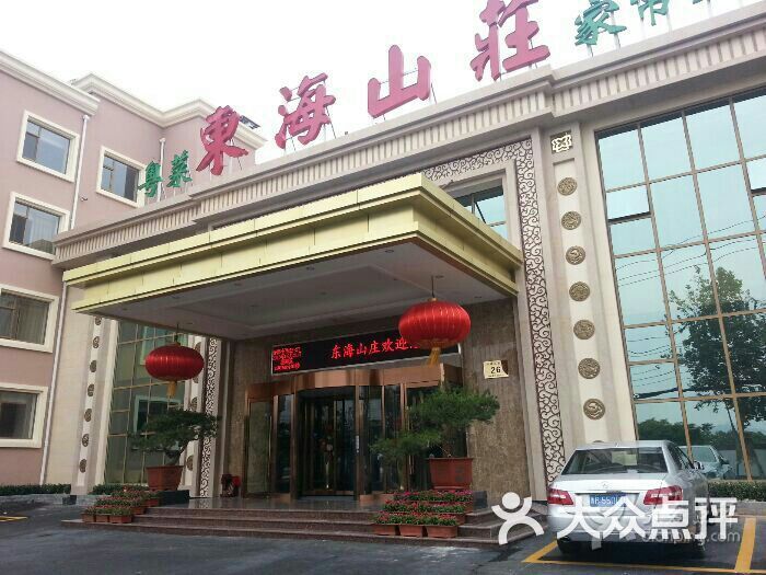 东海食府(千佛山店)-商户图片图片-济南美食-大众点评网