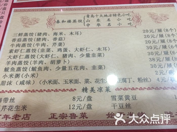 春和楼(中山路总店-图片-青岛美食-大众点评网