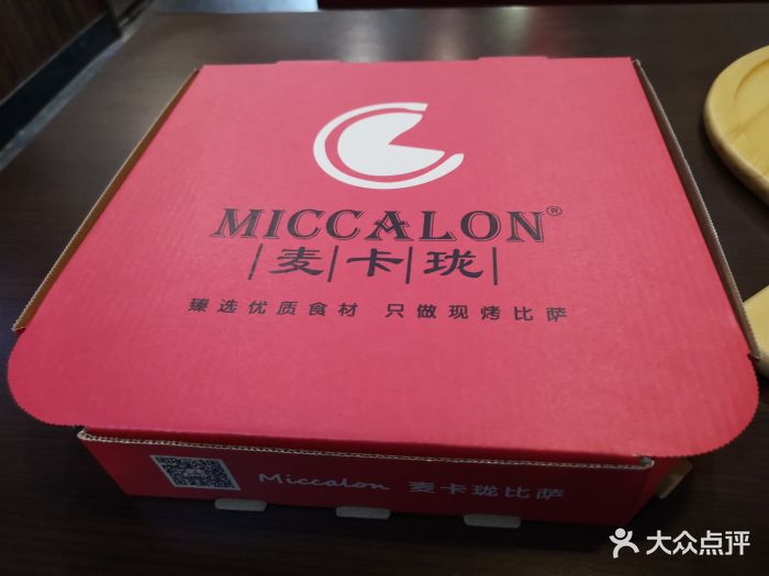 麦卡珑现烤比萨(王串场店)图片