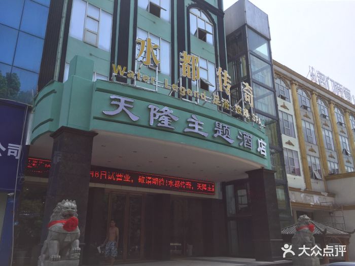 水都传奇国际养生会所(三里街店-图片-九江休闲娱乐-大众点评网