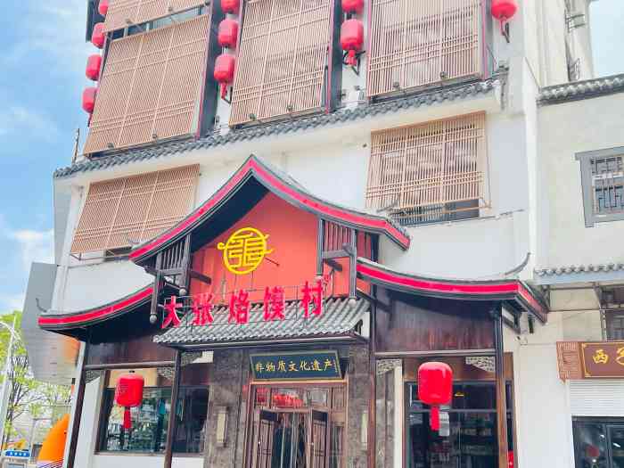 大张烙馍村户部山店