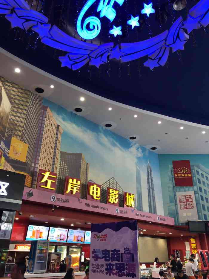 左岸电影城(石狮德辉广场店)