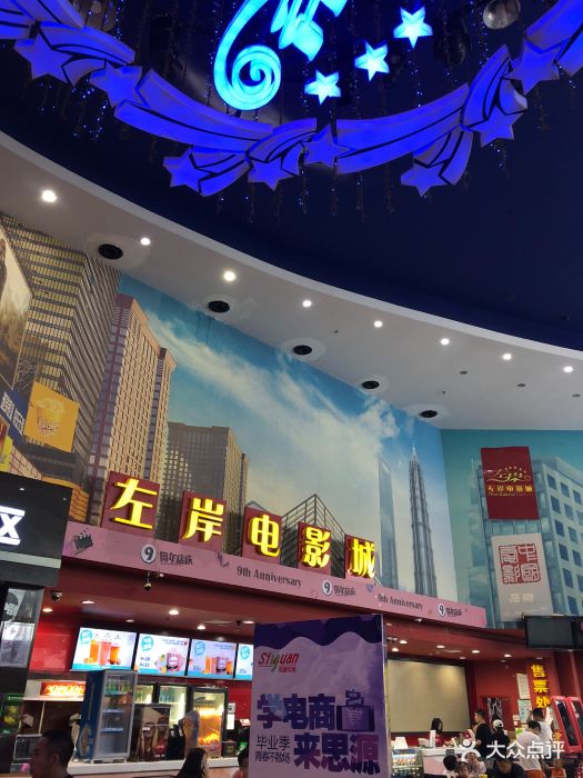 左岸电影城(石狮德辉广场店)图片 第8张