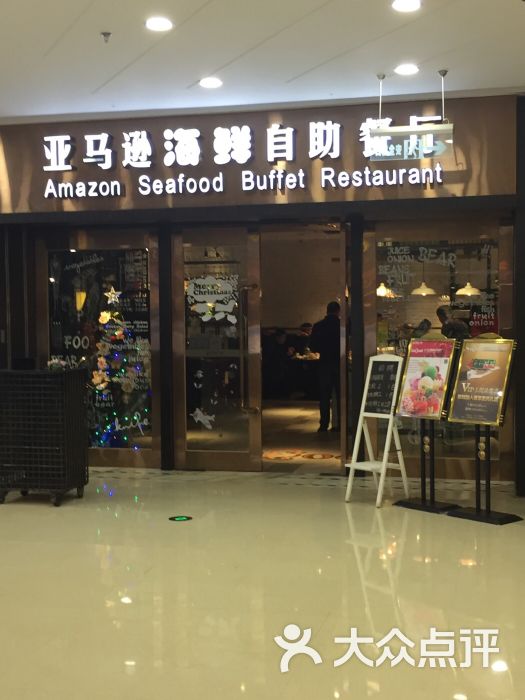 亚马逊海鲜自助餐厅(惠山万达店)图片 - 第2张