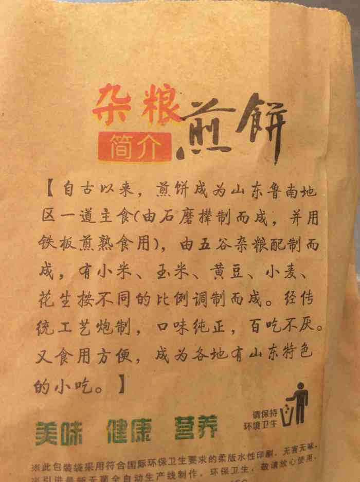 宋大姐正宗山东杂粮煎饼-"夫妻店应该[爱] 同事推荐的一家早餐店.
