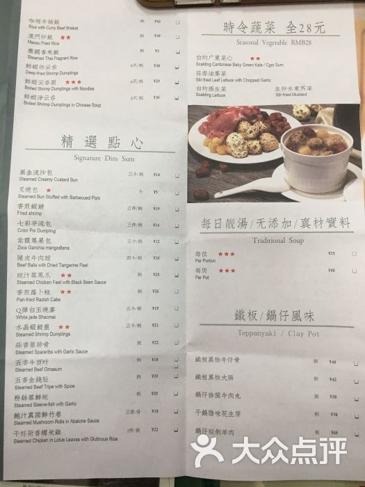 悦萃港式茶餐厅菜单图片 第23张