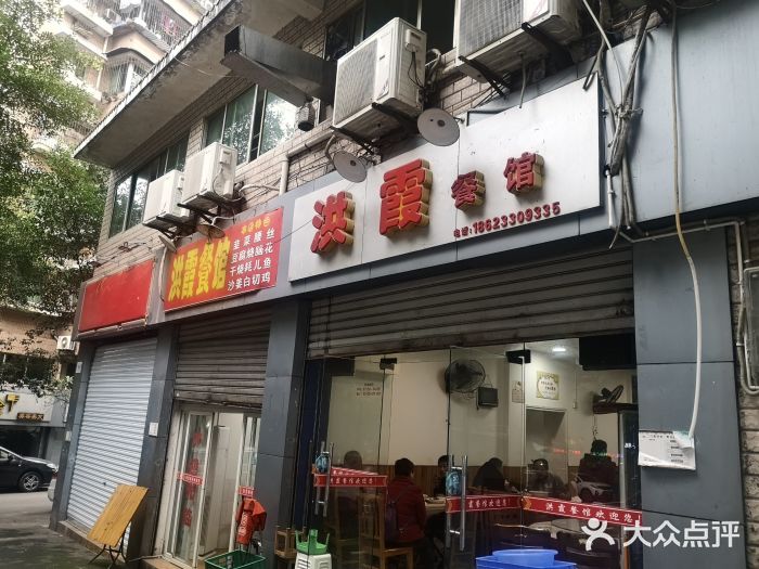 洪霞餐馆-图片-重庆美食-大众点评网