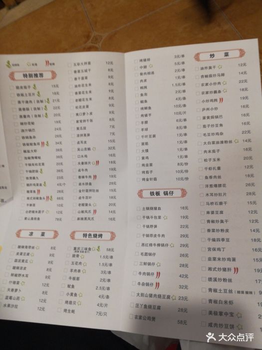 庐州太太(梦之城店)--价目表-菜单图片-合肥美食-大众