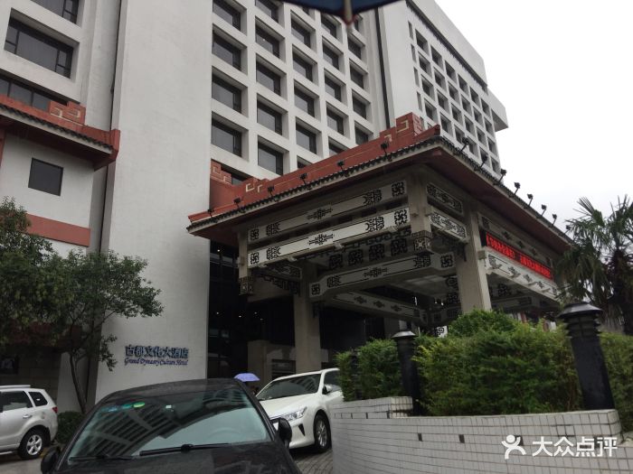 西安古都文化大酒店(原古都新世界大酒店)图片 第85张