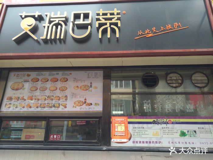 艾瑞巴蒂披萨(红旗街店)图片 - 第87张