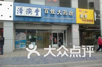 北京药店排名_药店pop手绘海报(2)