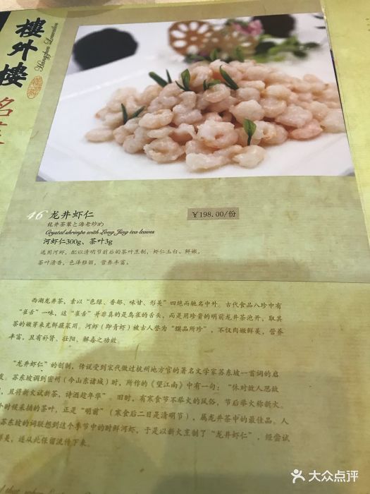 楼外楼(孤山路店)--价目表-菜单图片-杭州美食-大众