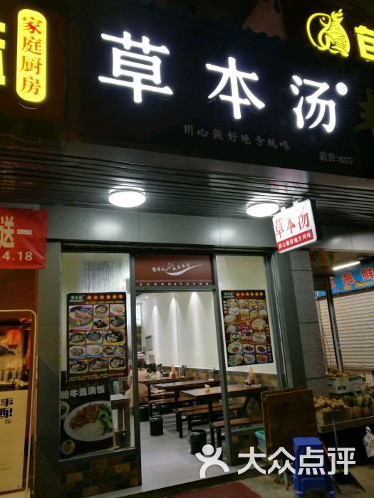 草本汤(湖前店-图片-福州美食-大众点评网