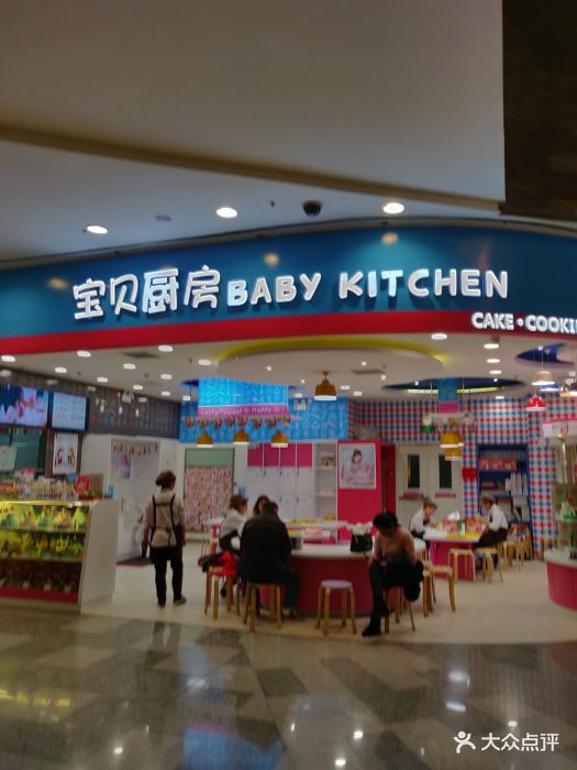 宝贝厨房亲子厨艺体验店(荟聚中心店)图片 第4张