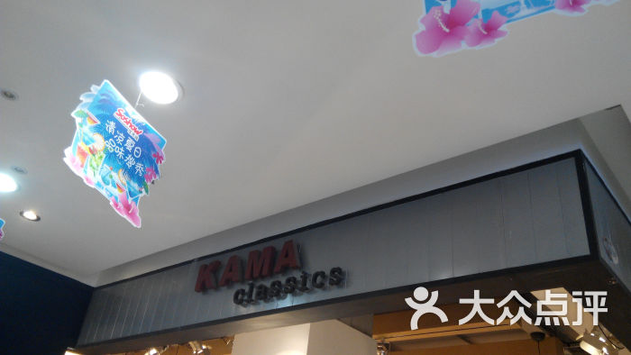 kama classics(西单购物中心北京店)图片 第12张