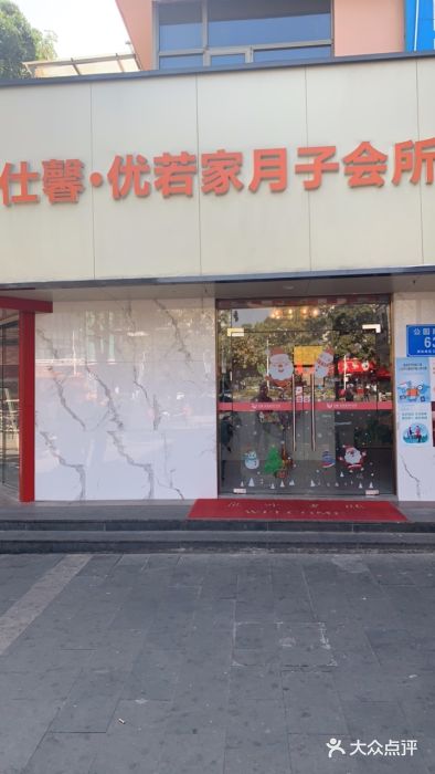 仕馨·优若家月子会所(南山店)图片