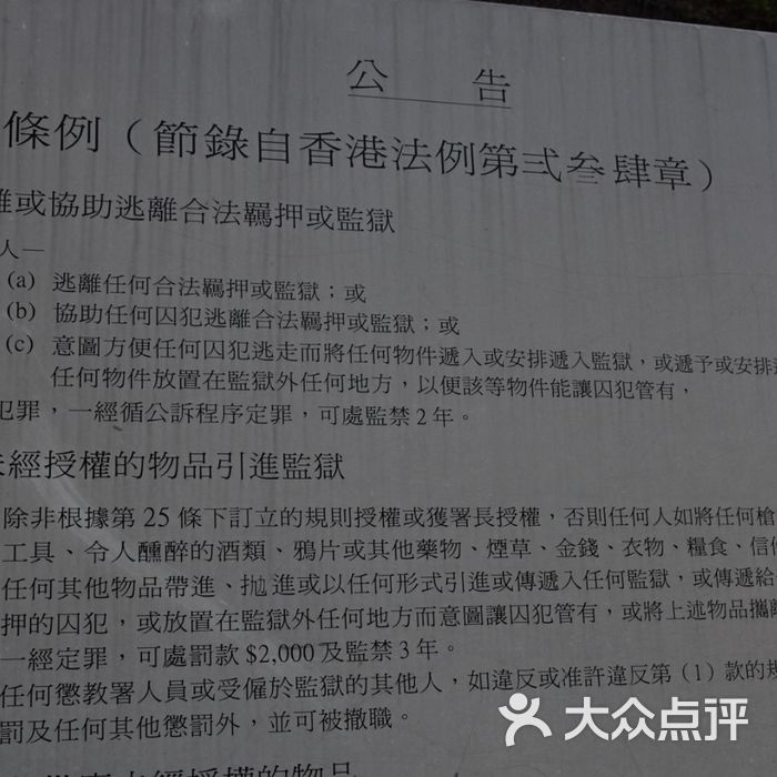 赤柱监狱