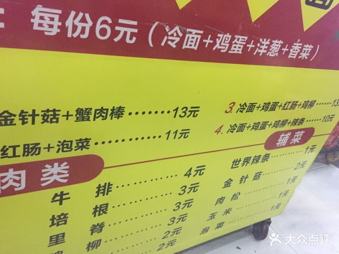 刘大叔烤冷面(明发商业广场店)菜单图片 - 第159张