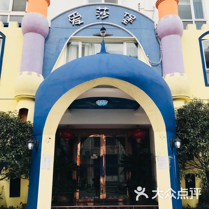 爱莎堡主题公寓图片-北京更多酒店住宿-大众点评网