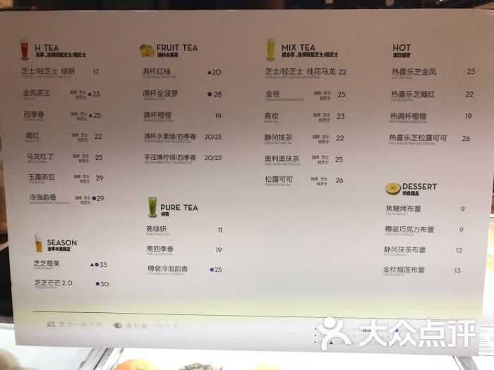 喜茶(东方宝泰店)--价目表图片-广州美食-大众点评网