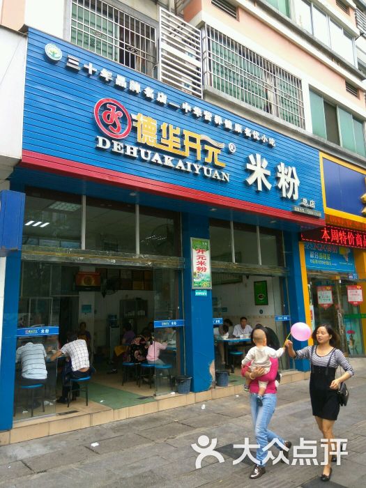 德华开元米粉图片 - 第37张