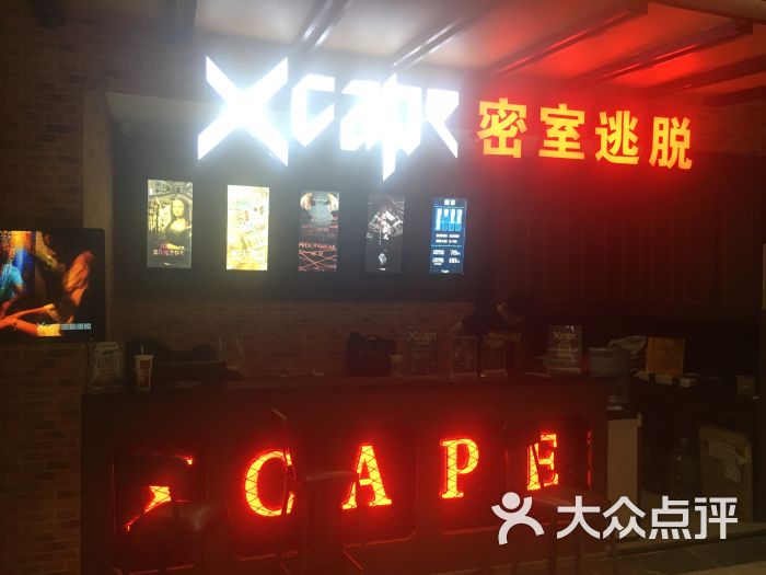 xcape异时刻密室逃脱(吾悦广场店)-图片-常州休闲娱乐-大众点评网