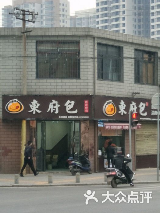 东府包(含光南路店-图片-西安美食-大众点评网