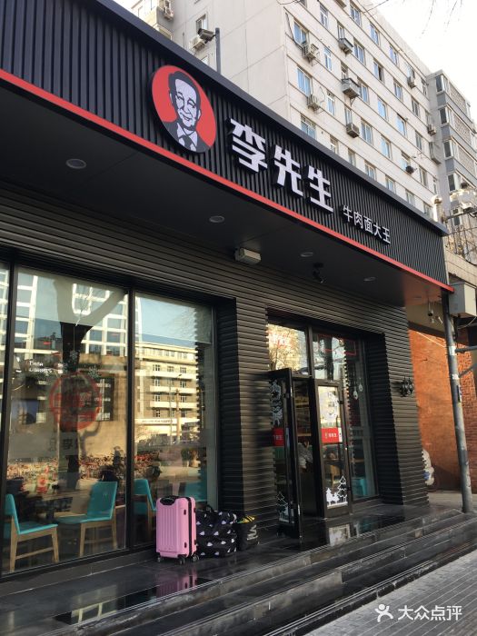 李先生加州牛肉面大王(崇文饭店)图片 - 第116张