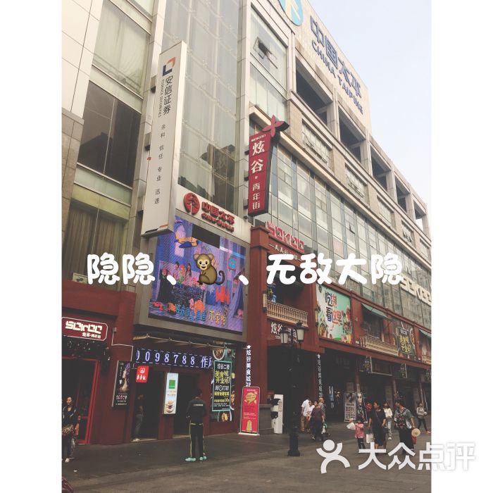 炫谷青年街图片 - 第44张